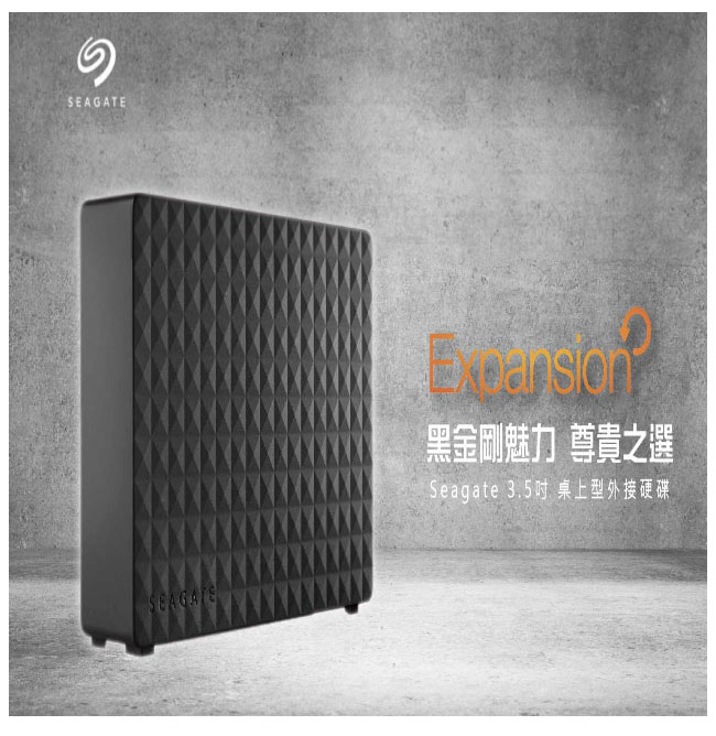 Seagate Expansion Desktop 4TB 3.5吋新黑鑽外接硬碟