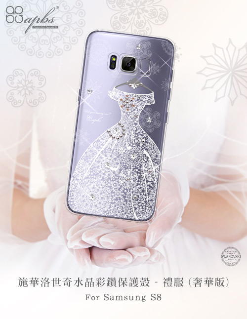 apbs Samsung Galaxy S8 施華洛世奇彩鑽手機殼-禮服(奢華版)