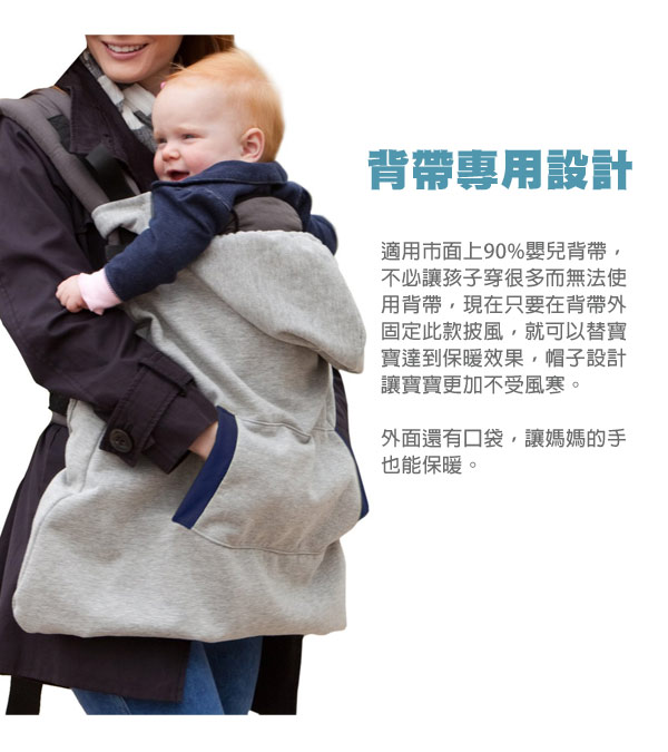 DF 童趣館 - 加厚式嬰兒背帶專用保暖披風