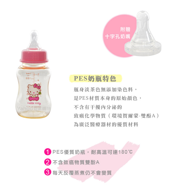 Hello Kitty PES標準奶瓶3支（150ml）