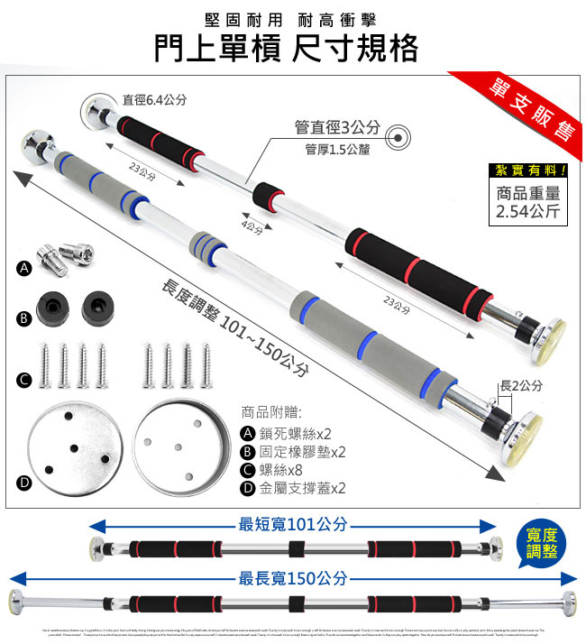 特長豪華型!!大圈仔門框單槓