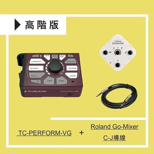 直播器材套件組 ROLAND GO MIXER + Perform VG 人聲效果 高階版