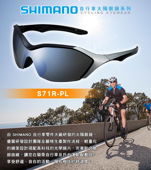 SHIMANO S71R-PL 運動太陽眼鏡 黑銀