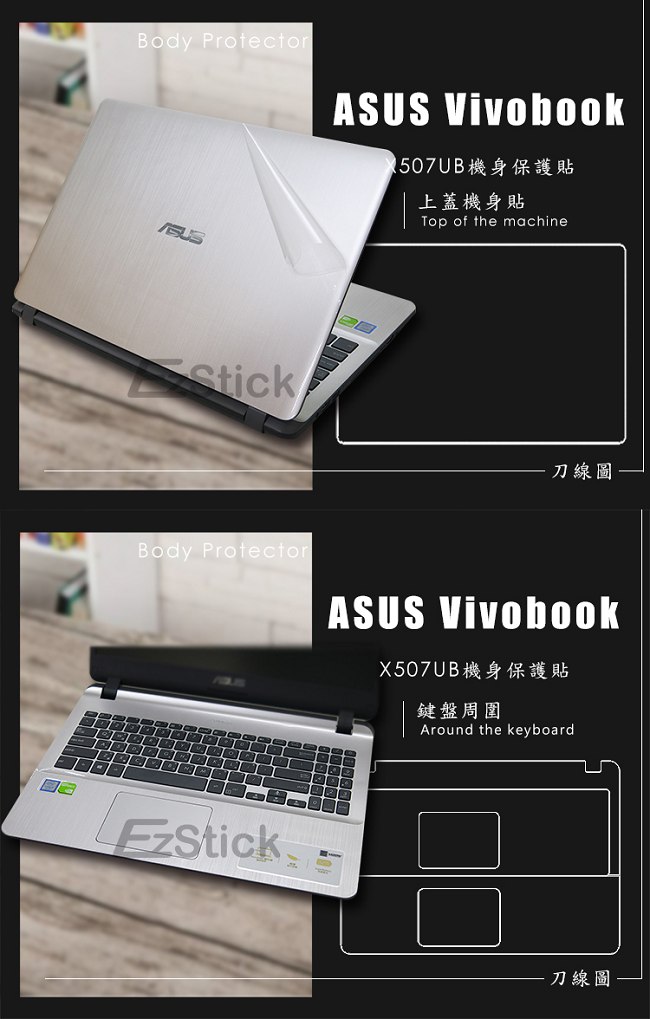 EZstick ASUS VivoBook X507 專用 二代透氣機身保護膜