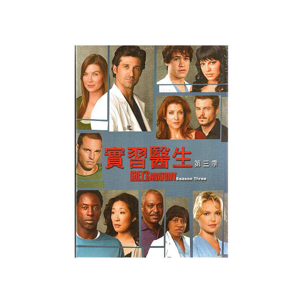 實習醫生第三季DVD / 實習醫生第3季 Grey’s Anatomy Season 3