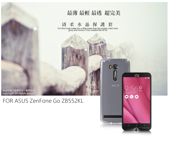 XM ASUS ZenFone Go ZB552KL 5.5吋 薄型清柔隱形保護套