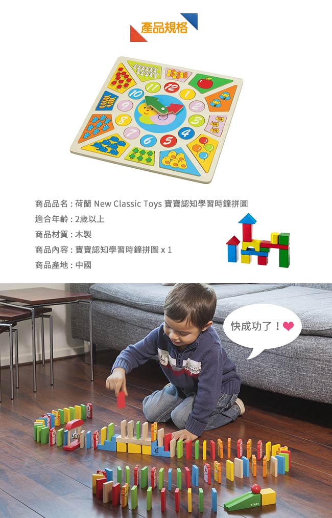 荷蘭New Classic Toys 寶寶認知學習時鐘拼圖 - 18250