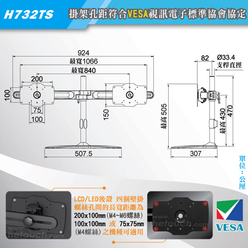 HE桌上型左右雙螢幕架(H732TS)-適用21~32吋