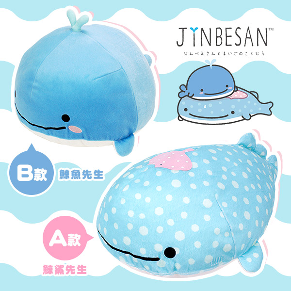 FANS 日版 三麗鷗 海洋生物 JINBESAN 鯨魚先生 藍色鯨魚 絨毛娃娃 B款