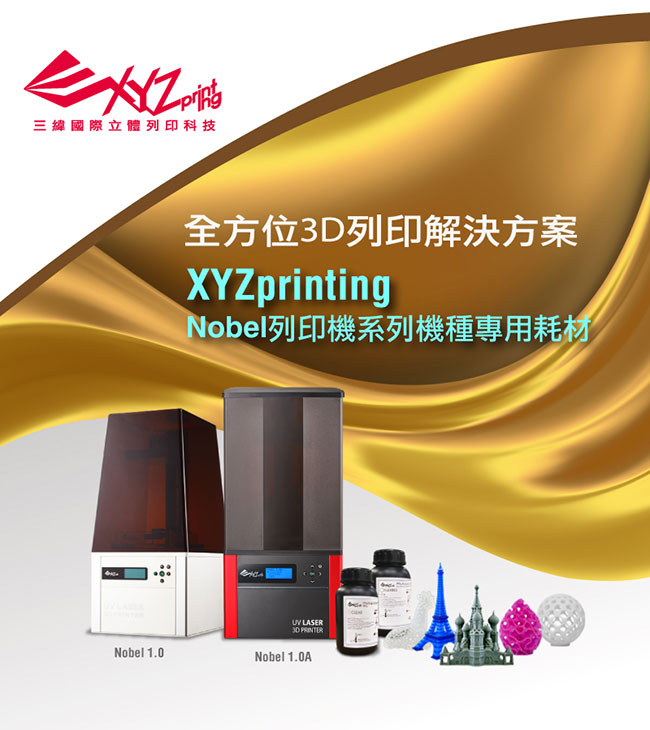 XYZ Printing Resin 光敏樹脂耗材組(藍色)