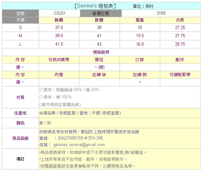 Gennie’s奇妮格紋拼接層次秋冬上衣