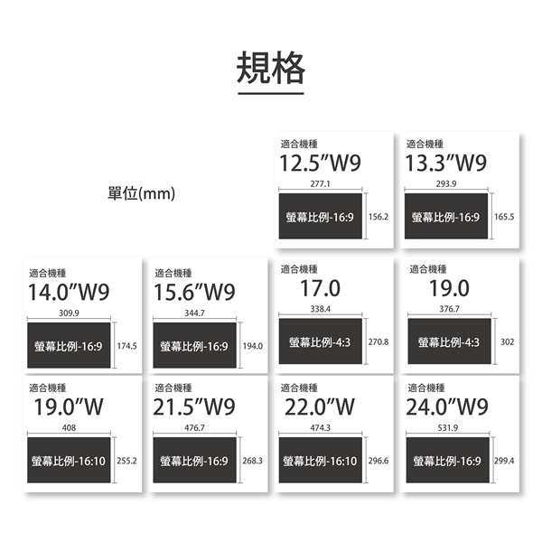 LG材質螢幕防窺片 LG19.0W (16:10) 411*257mm