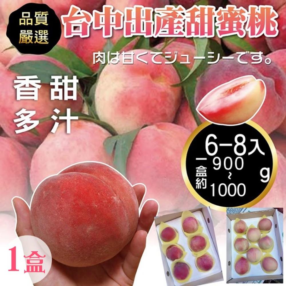 天天果園＊嚴選台中出產甜蜜桃(每盒950g±10%/6-8顆入) x1盒