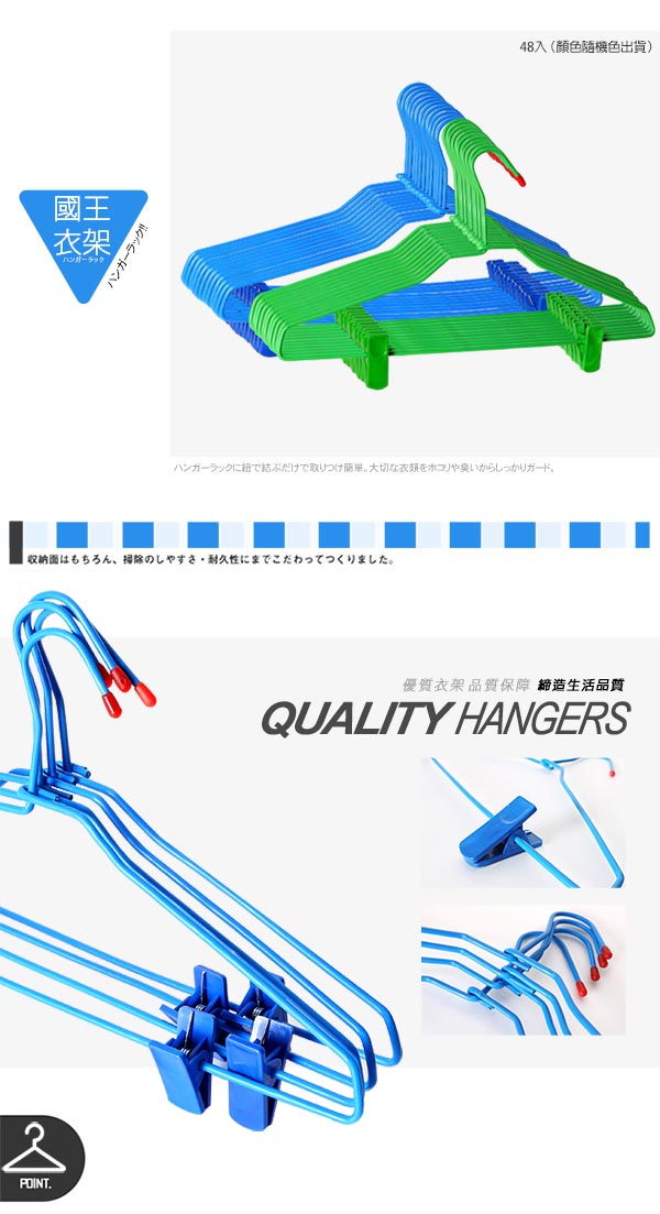 晴天媽咪 國王衣架/曬衣架/收納/防滑衣架/褲架/吊衣架(48入)