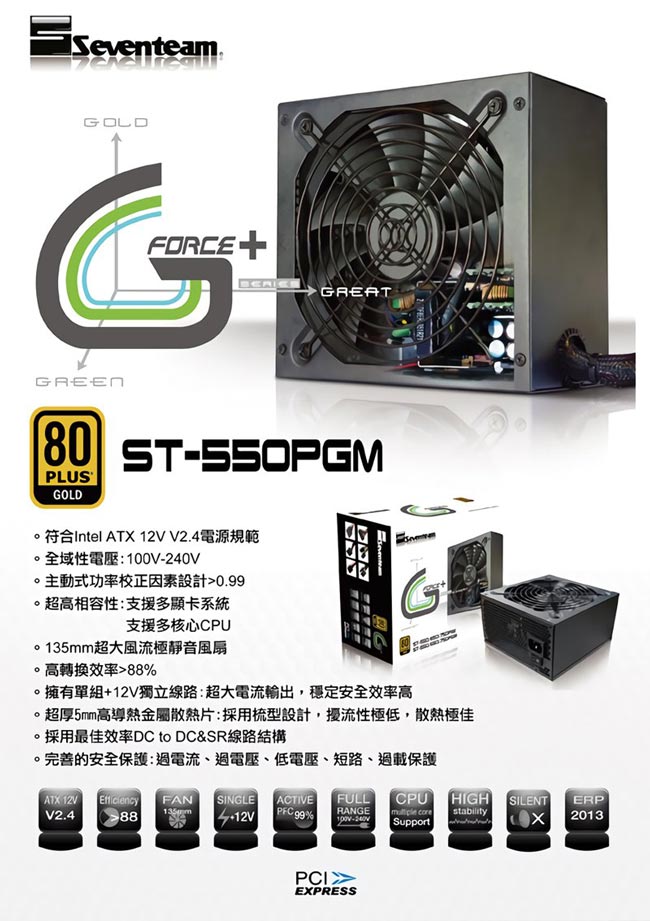 Seventeam 七盟 550W 80+金牌 電源供應器(ST-550PGM)