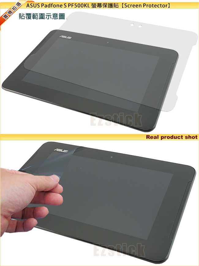 EZstick ASUS Padfone S PF500 平板+手機 防藍光鏡面螢幕貼
