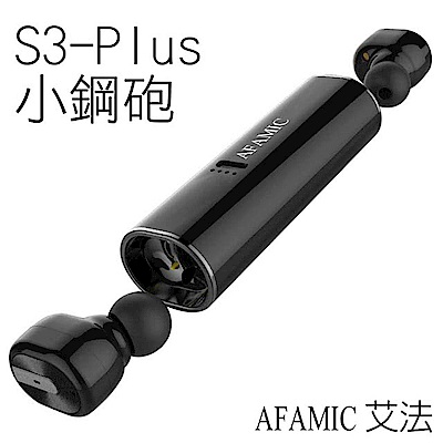 【AFAMIC 艾法】S3-Plus迷你小鋼炮藍芽重低音耳機 (藍芽耳機 立體聲)
