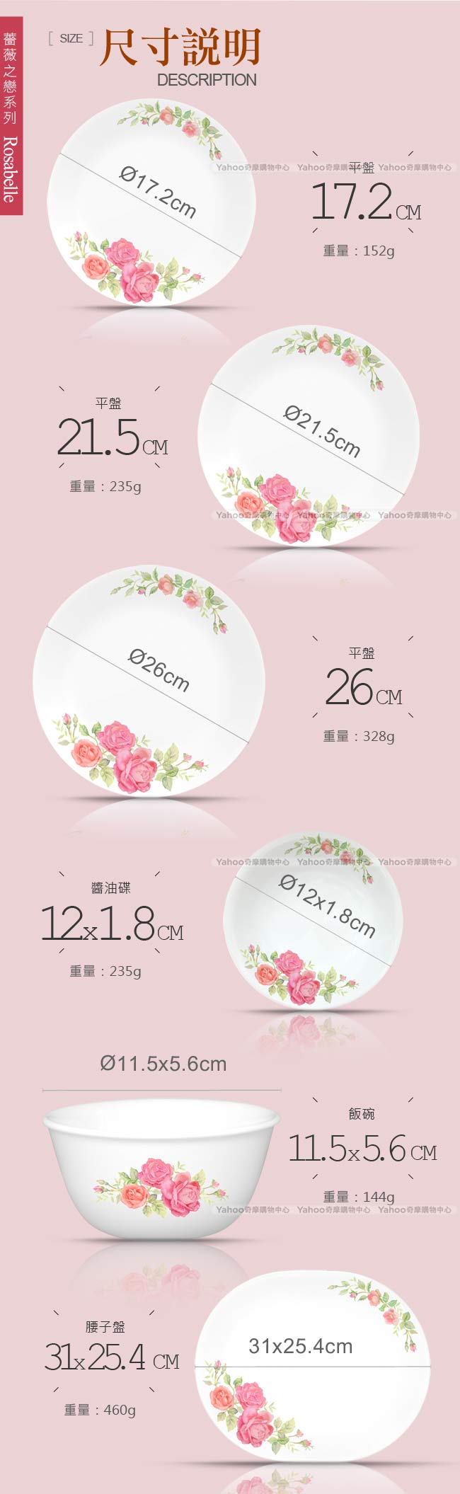 美國康寧 CORELLE 薔薇之戀餐盤碗10件組(ROS1001)