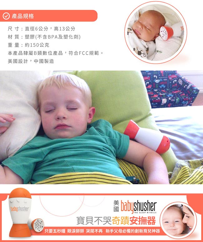 美國Baby Shusher 寶貝不哭奇蹟安撫器