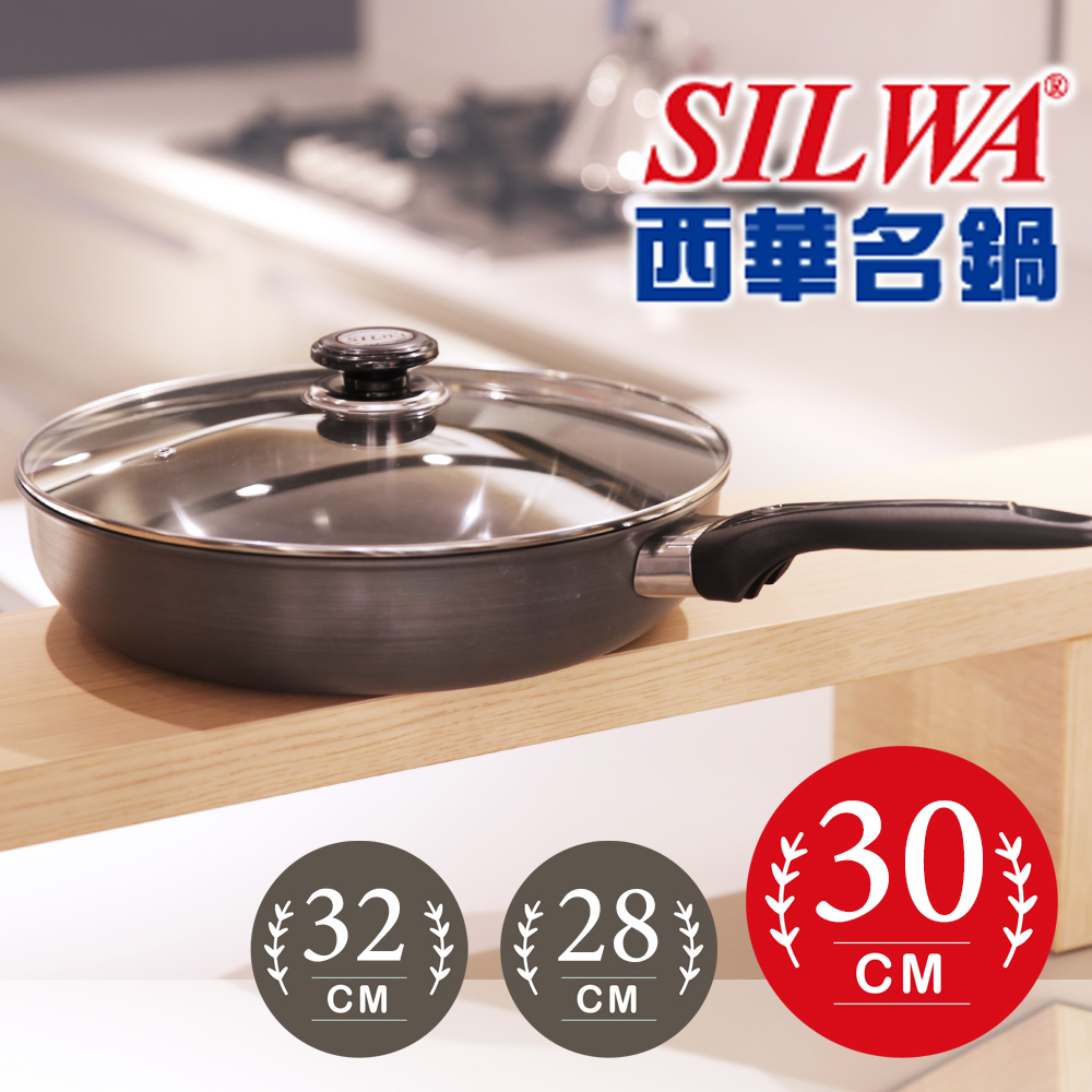 西華SILWA 冷泉科技超厚平底鍋 30cm