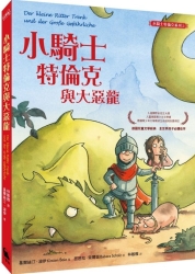 小騎士特倫克與大惡龍（小騎士特倫克系列2） | 拾書所