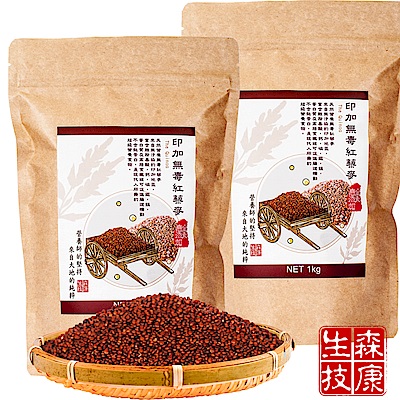 【買一送一】森康生技嚴選印加無毒紅藜麥(1kg)