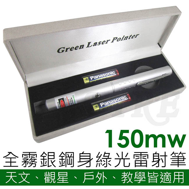 超長 10公里 150mW 霧銀綠光雷射筆