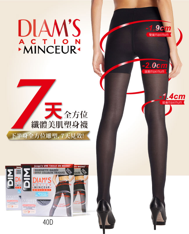 法國DIM-「28天超激塑」美肌體雕襪