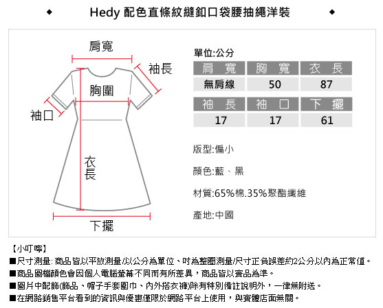 Hedy赫蒂 配色直條紋縫釦口袋腰抽繩洋裝(共二色)