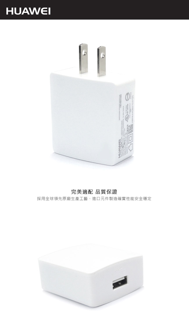 HUAWEI 華為 原廠5V/2A旅行充電器_X1/X2內附款(台灣電檢-密封袋裝)