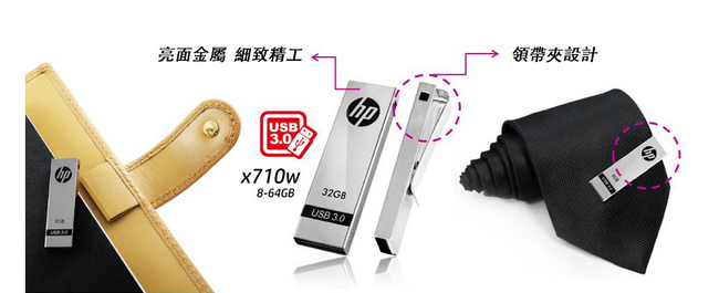 HP x710w 32G 領帶夾商務隨身碟 USB3.0