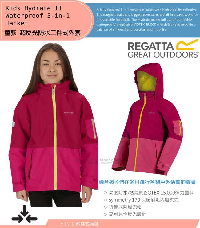 【REGATTA】兒童 超反光防水透氣防風保暖二件式外套_玫瑰紅