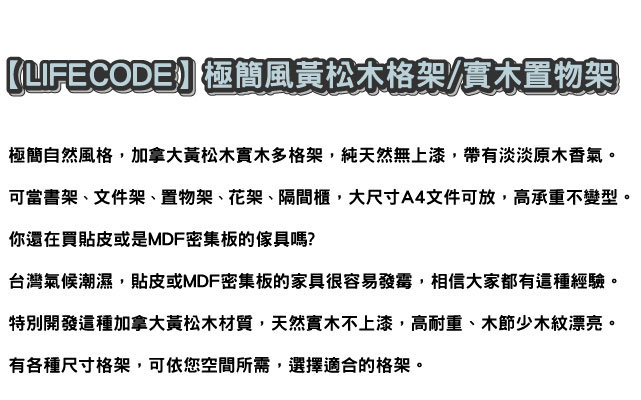 LIFECODE 極簡風黃松木斜六格架/實木置物架/書架/花架