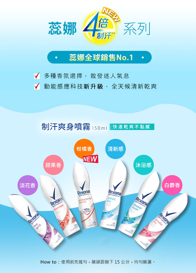 Rexona 蕊娜 制汗爽身噴霧-清新舒棉 150ml