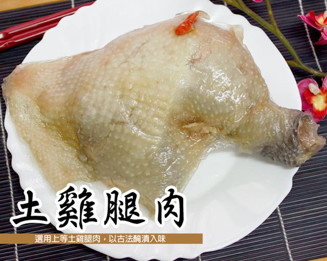 【那魯灣】精饌無骨醉雞腿 8包 (425公克/包)