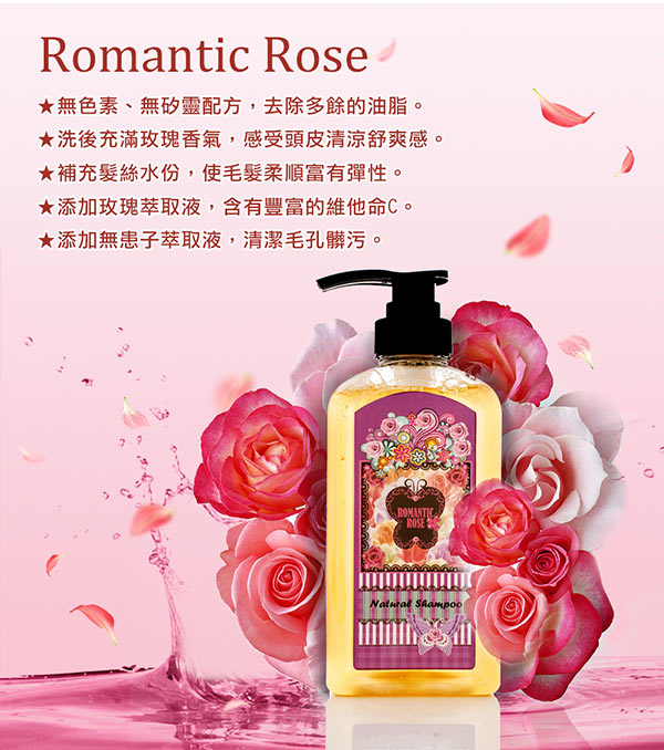 Romantic Rose 洗髮潤絲組