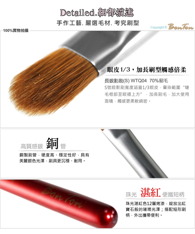 BonTon 湛紅短柄 眼影刷(S) WTQ04 貂毛