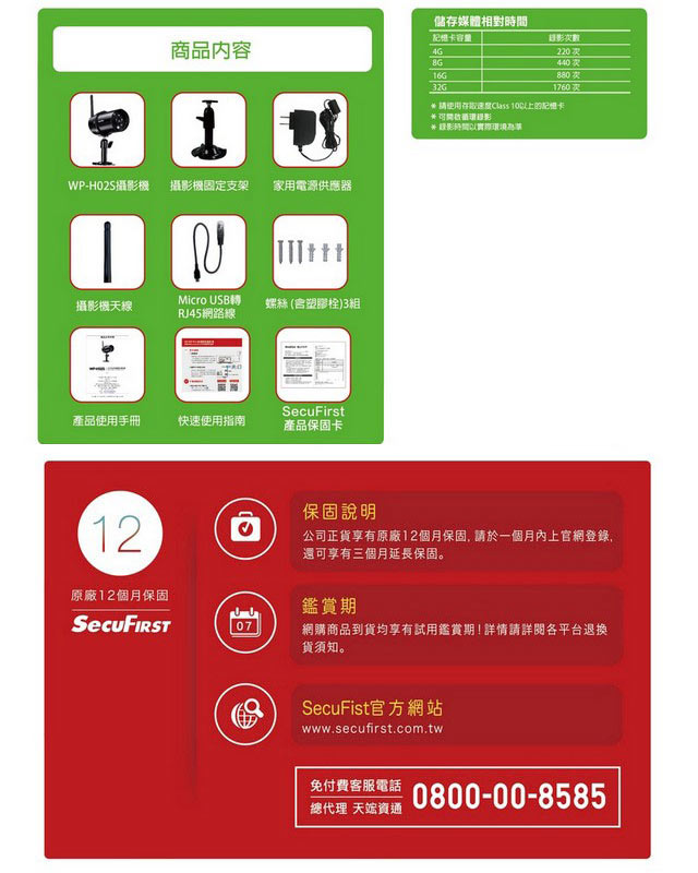 SecuFirst WP-H02S 防水HD無線網路攝影機