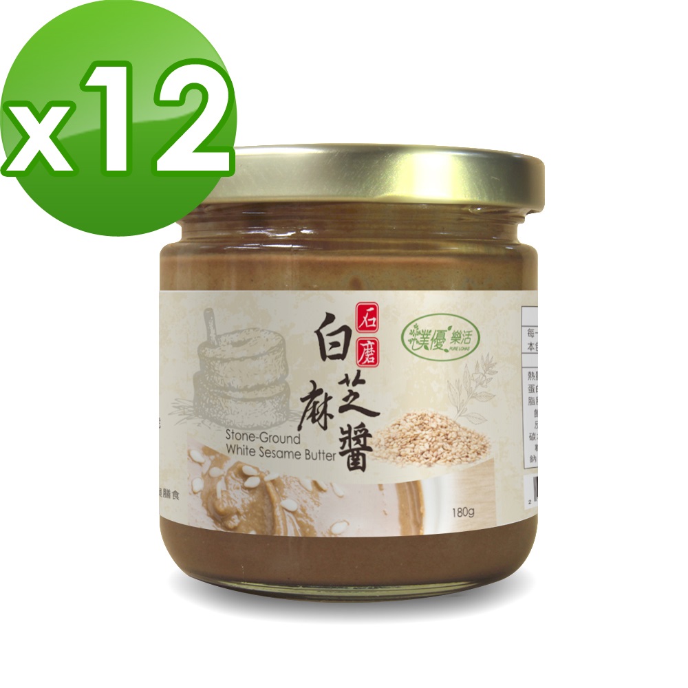 樸優樂活 石磨白芝麻醬-原味(180g/罐)x團購12罐組