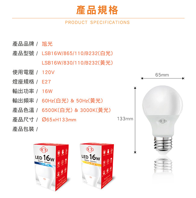 旭光 LED燈泡 16W (白光/黃光可選)-超值3入裝