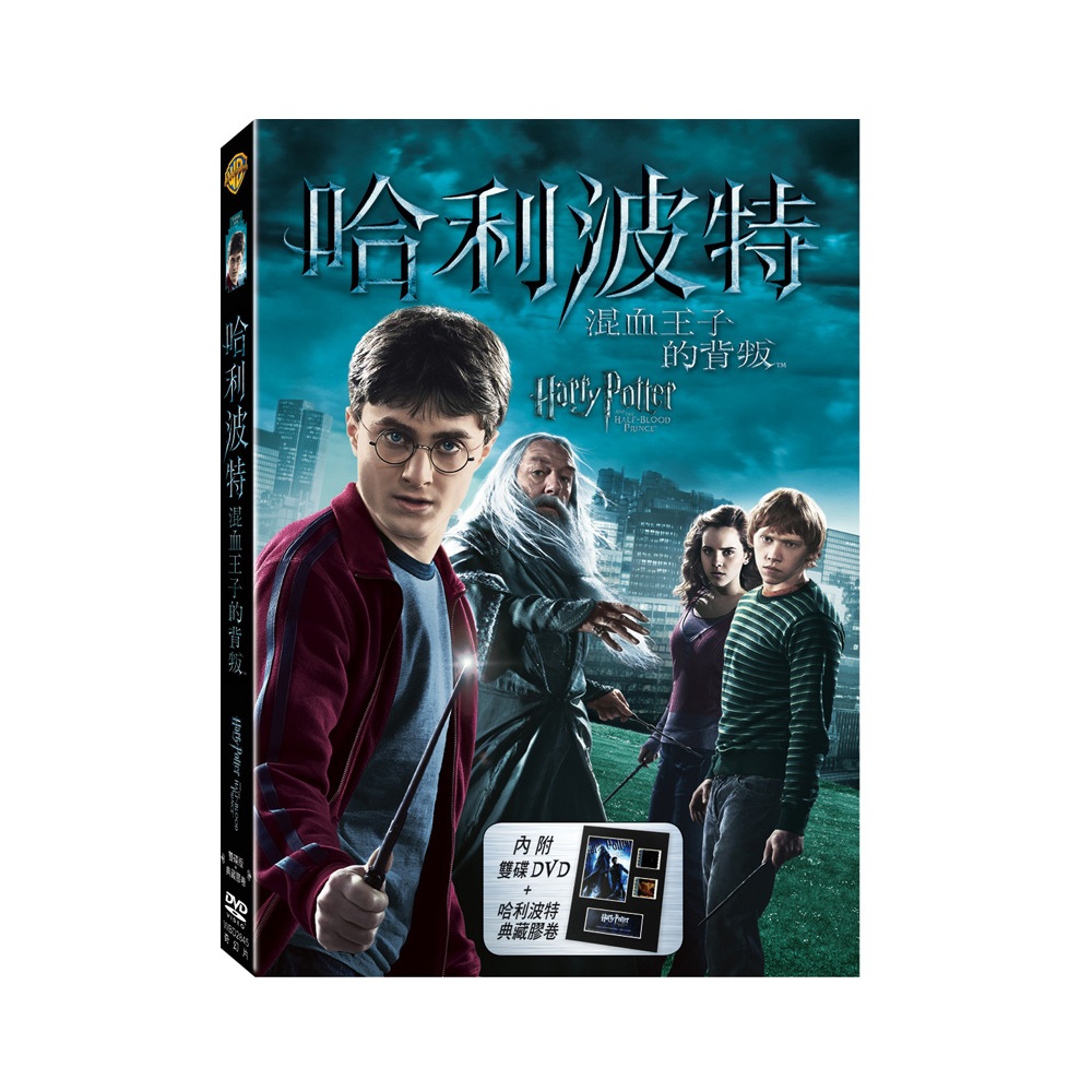 哈利波特 混血王子的背叛 雙碟版DVD 附膠捲 Harry Potter 哈利波特6 附膠