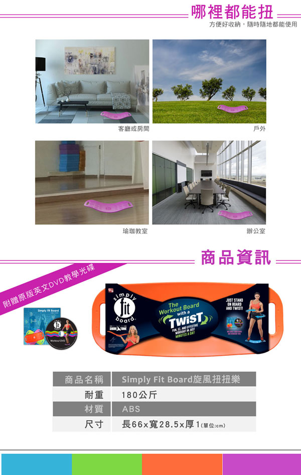 【Simply Fit Board】美國旋風塑身扭扭樂 平衡板(共四色)