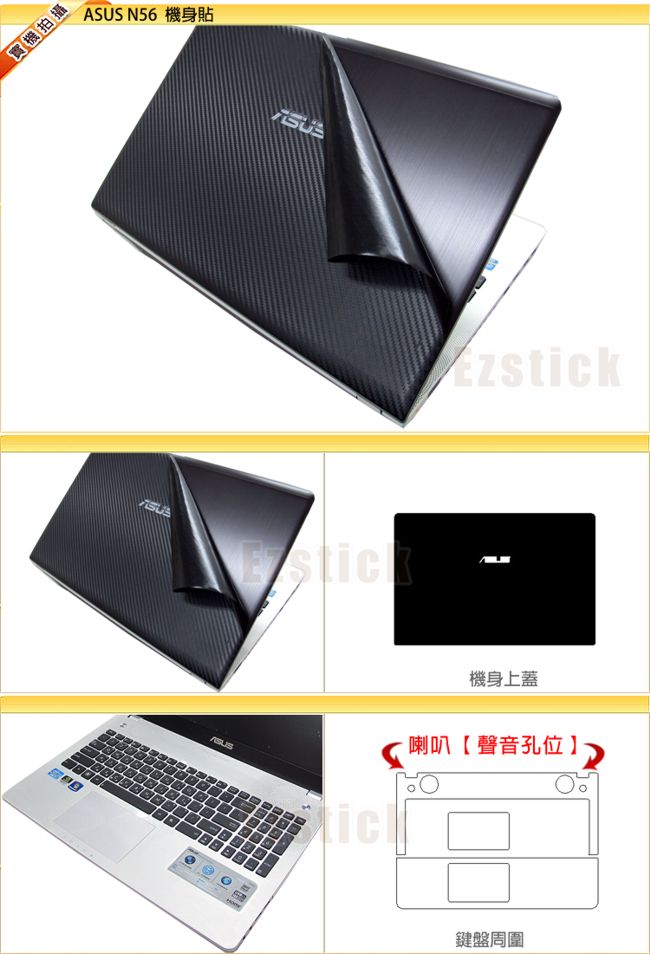 Ezstick 矽膠鍵盤保護膜－ASUS N56 N56VZ N56VM 專用