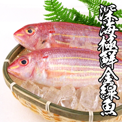 【海鮮王】深海極鮮金線魚 *2包組(125g±10%/尾)(2尾/包)