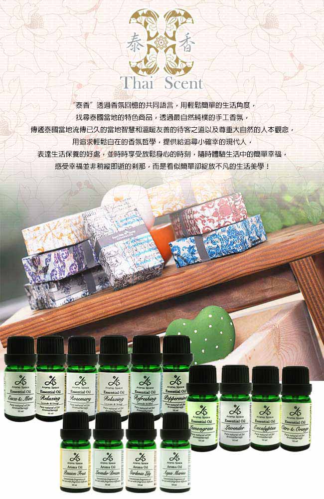 ThaiScent泰香 橙香柑橘香氛油10ml