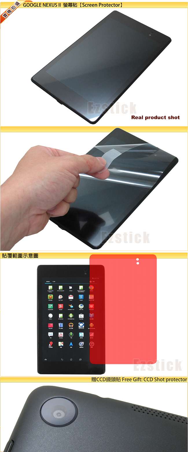 Google Nexus 7 II 平板專用 - 二代透氣機身保護膜