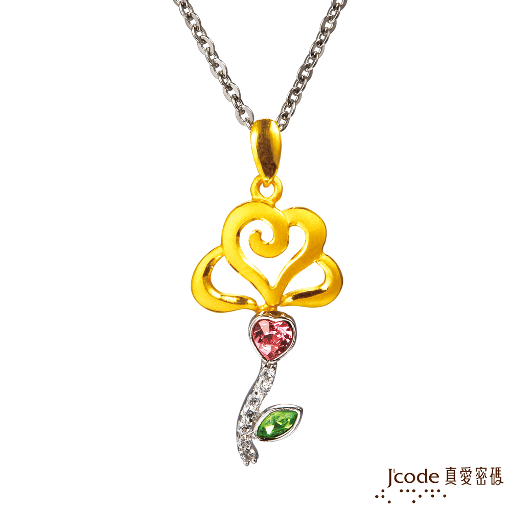 J'code真愛密碼金飾-愛情玫瑰 純金+925純銀墜飾