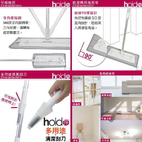 hold(好)拖 大平板拖把組(拖把+刮刀*1+拖把布*1+厚除塵紙20入)