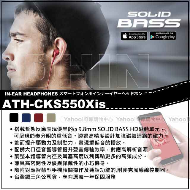 鐵三角 ATH-CKS550XiS 智慧型用重低音耳塞耳機