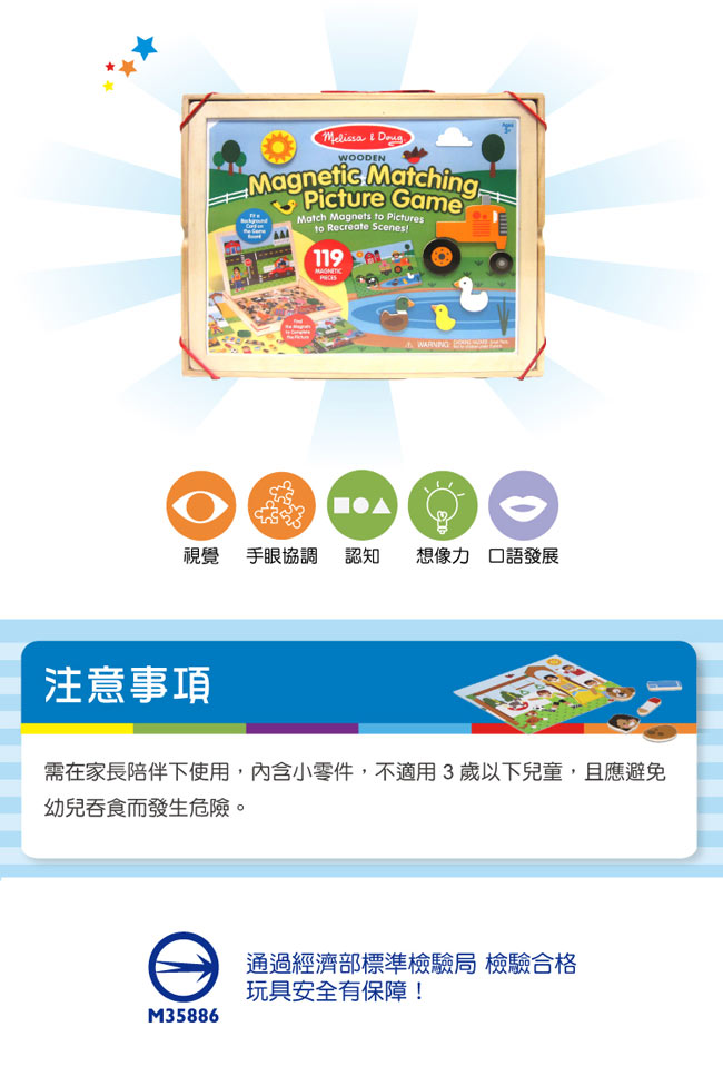 美國瑪莉莎 Melissa & Doug 益智遊戲 - 木質磁鐵貼場景創作遊戲板